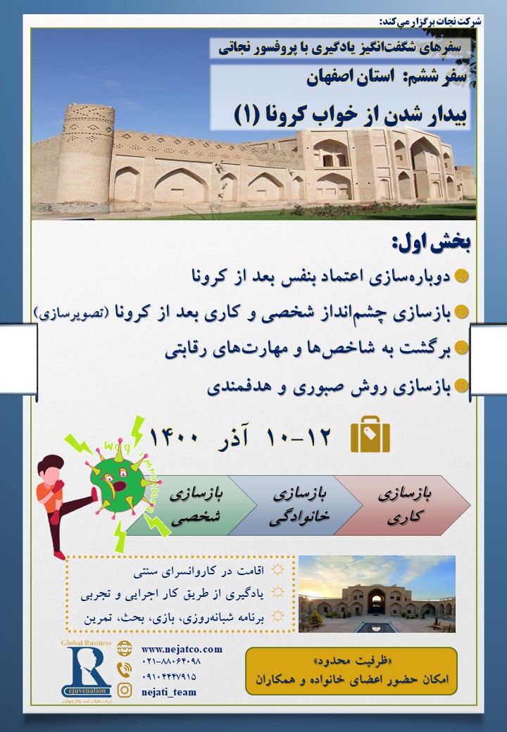 بیداری از خواب کرونا