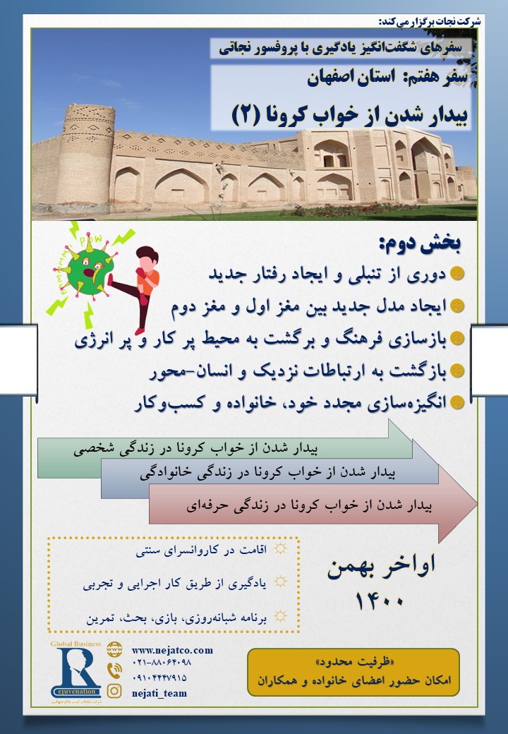بیداری از خواب کرونا