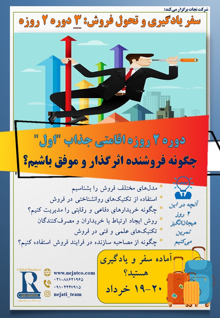 تربیت تیم فروش