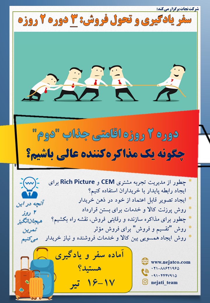 تربیت تیم فروش