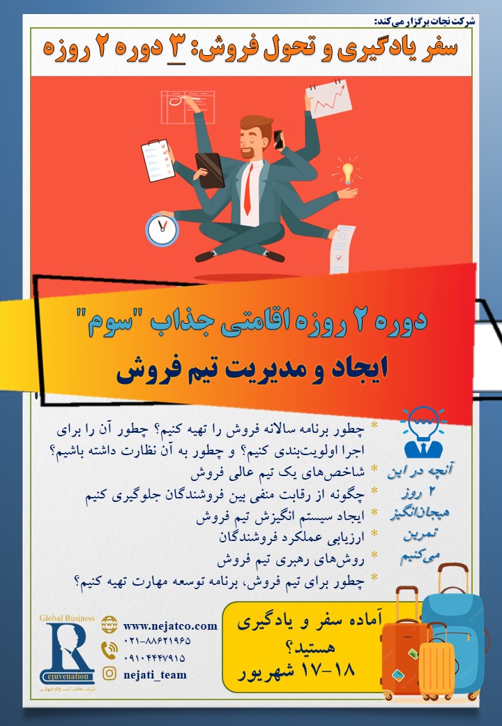 تربیت مدیر فروش