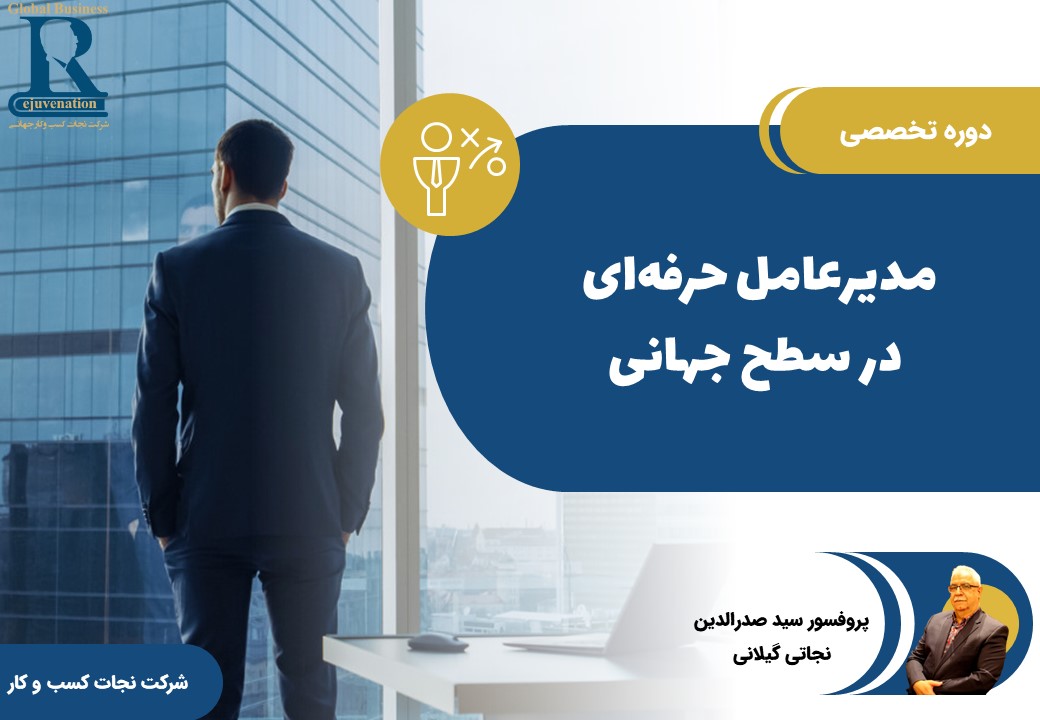 دوره مدیرعامل. پروفسور نجاتی گیلانی. شرکت نجات