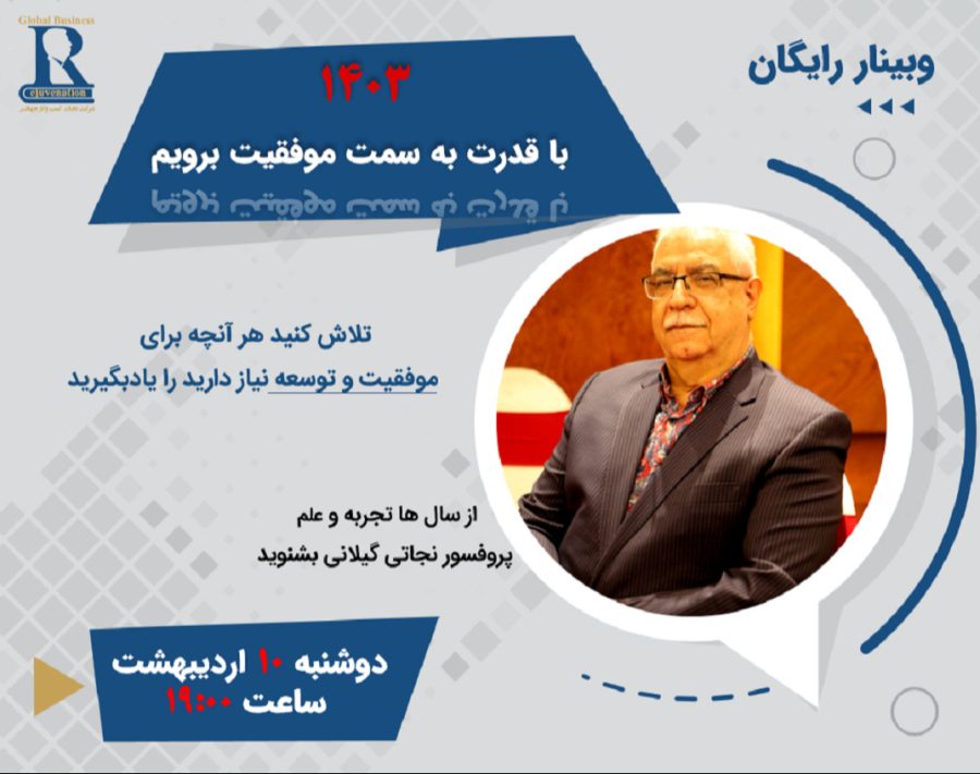 وبینار رایگان موفقیت در ۱۴۰۳