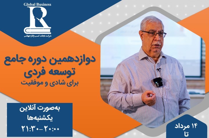 دوره جذاب توسعه شخصی از ۱۴ مرداد