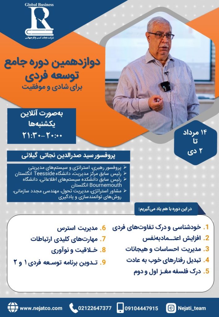 توسعه شخصی، دوره آموزشی، پروفسور نجاتی گیلانی