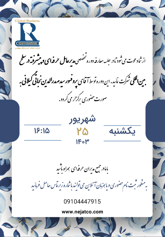 معارفه مدیرعامل نجات