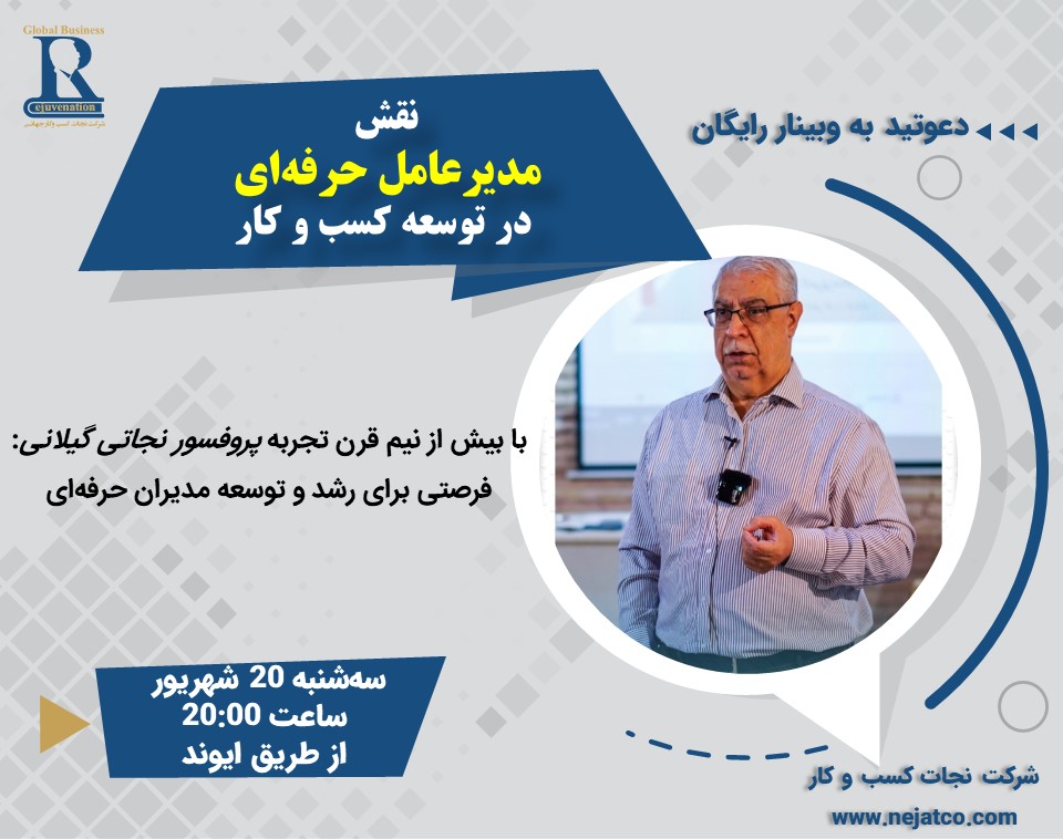 وبینار ویژه مدیران عامل، رایگان