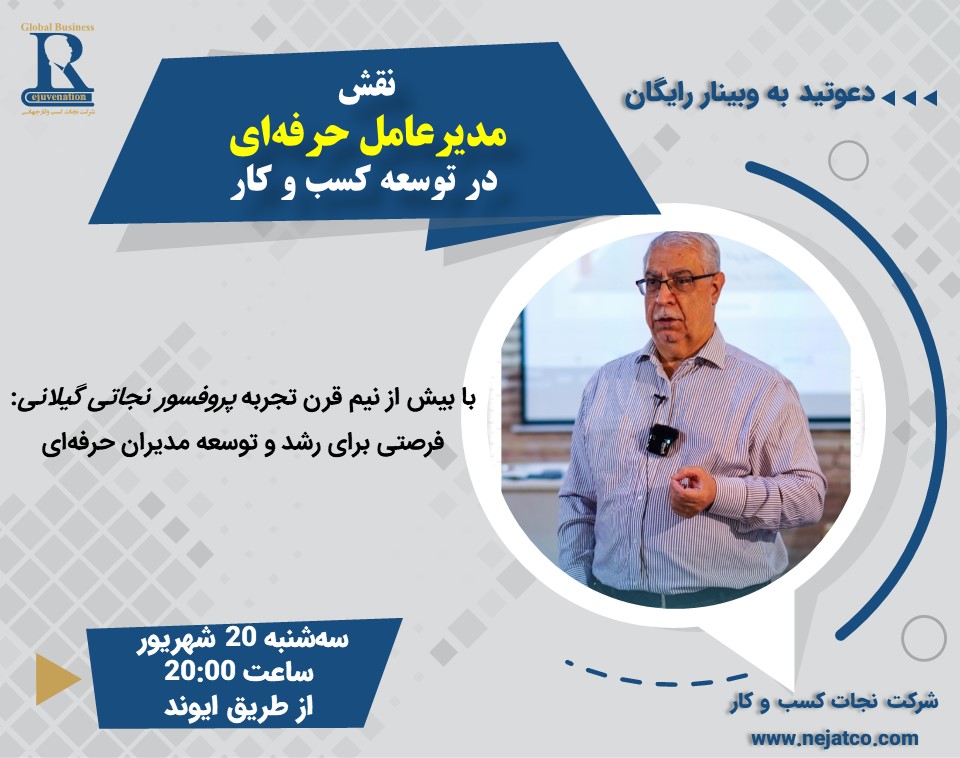 وبینار ویژه مدیران عامل