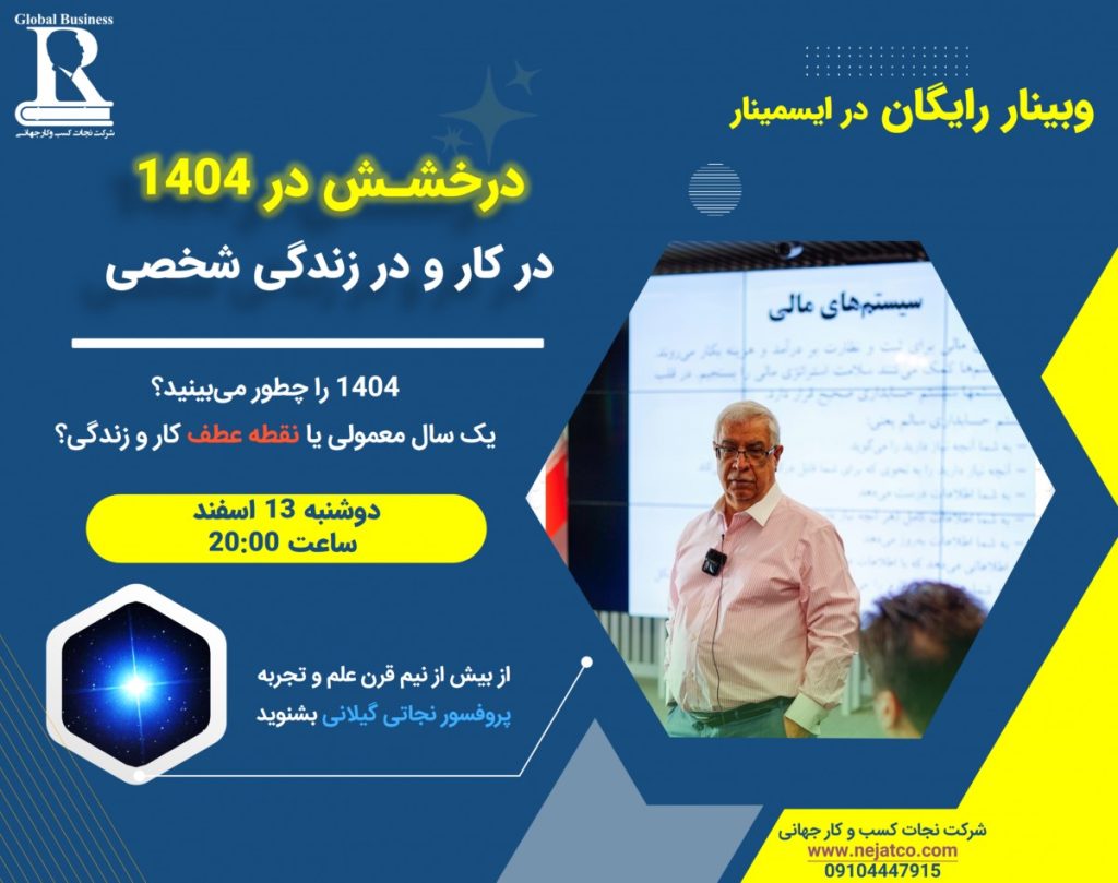 پروفسور نجاتی، شرکت نجات کسب و کار، موفقیت در 1404