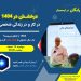 پروفسور نجاتی، شرکت نجات کسب و کار، موفقیت در 1404