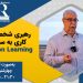 دوره توسعه فردی 1405