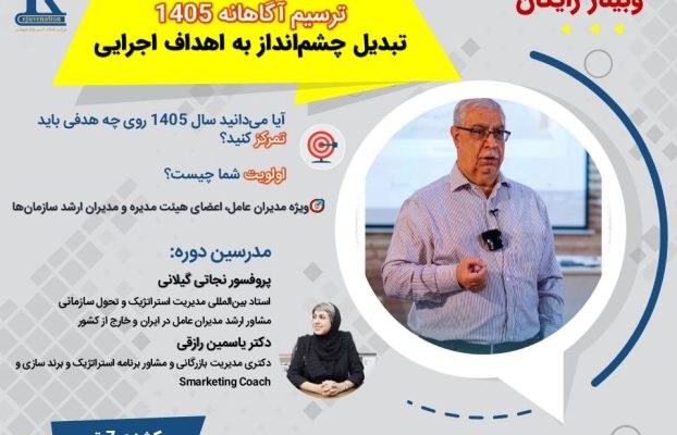 سال ۱۴۰۵ را آگاهانه برای خودتان ترسیم کنید با این وبینار رایگان