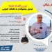 ترسیم آگاهانه 1405؛ پروفسور نجاتی؛ شرکت نجات؛ موفقیت در 1405